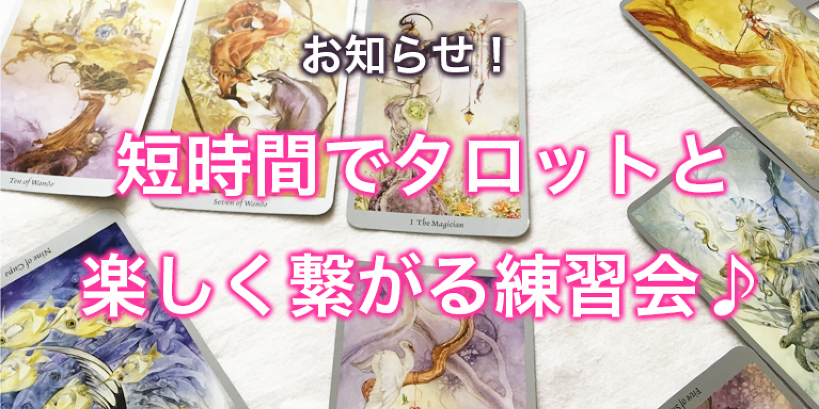 輝夜 ２時間でタロットと楽しくつながるタロット練習会 Lessson レッソン