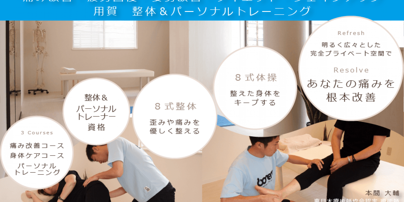 本間 大輔 脳に刺激を与える運動で理想のカラダを手に入れましょう！！ LESSSON（レッソン）